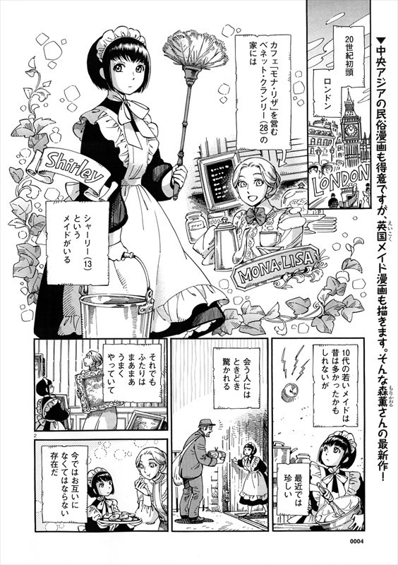 森薫のメイド愛が爆発 約1年ぶり シャーリー 描き下ろしポスターなどハルタに ベルアラートニュース 森薫のメイド愛が爆発 約1年ぶり シャーリー 描き下ろしポスターなどハルタに ベルアラートニュース