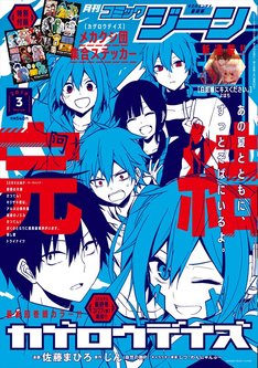 カゲロウデイズ 13巻 完結 コミックの発売日を通知するベルアラート