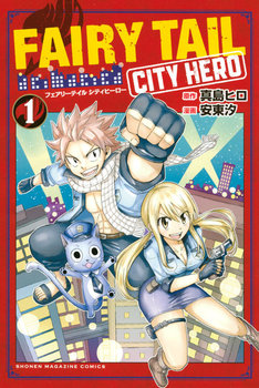Fairy Tail City Hero 最新刊の発売日をメールでお知らせ コミックの発売日を通知するベルアラート
