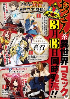 アラフォー賢者の異世界生活日記 気ままな異世界教師ライフ 最新刊 次は5巻 の発売日をメールでお知らせ コミックの発売日を通知するベルアラート