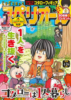 コタローは1人暮らし 最新刊 次は8巻 の発売日をメールでお知らせ コミックの発売日を通知するベルアラート