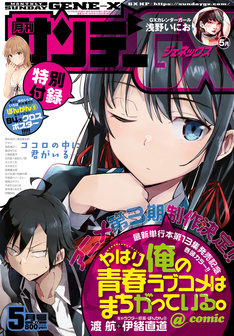 やはり俺の青春ラブコメはまちがっている Comic 最新刊 次は17巻 の発売日をメールでお知らせ コミックの発売日を通知するベルアラート