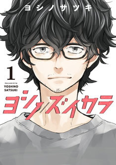 はんだくん 7巻 完結 コミックの発売日を通知するベルアラート