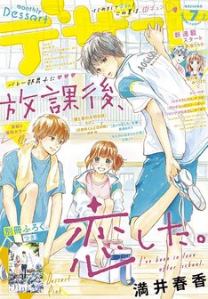 好きっていいなよ 18巻 完結 コミックの発売日を通知するベルアラート