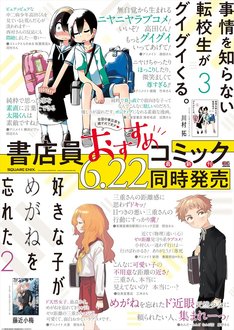 好きな子がめがねを忘れた ベルアラートニュース 好きな子がめがねを忘れた ベルアラートニュース