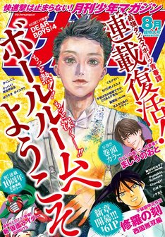 ボール ルーム へ ようこそ 最 新刊