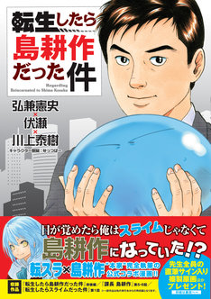転生したら島耕作だった件 1巻 完結 コミックの発売日を通知するベルアラート 転生したら島耕作だった件 1巻 完結 コミックの発売日を通知するベルアラート