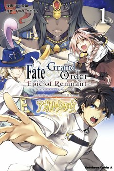 Fate Grand Order Epic Of Remnant 亜種特異点iii 屍山血河舞台 下総国 英霊剣豪七番勝負 最新刊 次は4巻 の発売日をメールでお知らせ コミックの発売日を通知するベルアラート