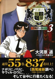 王様の仕立て屋 下町テーラー 最新刊の発売日をメールでお知らせ コミックの発売日を通知するベルアラート