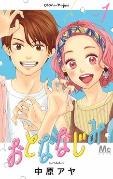 ダメな私に恋してください 10巻 完結 コミックの発売日を通知するベルアラート ダメな私に恋してください 10巻 完結 コミックの発売日を通知するベルアラート