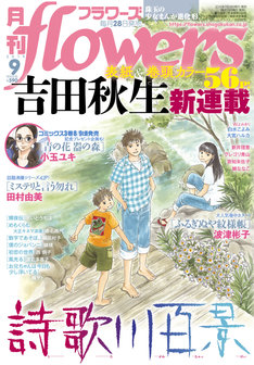 詩歌川百景 最新刊 次は2巻 の発売日をメールでお知らせ コミックの発売日を通知するベルアラート