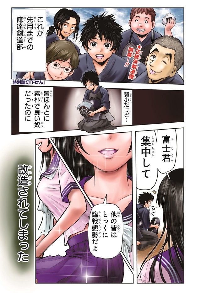 松井優征が剣道を題材にした読み切り Fけん でジャンプに登場 ベルアラートニュース