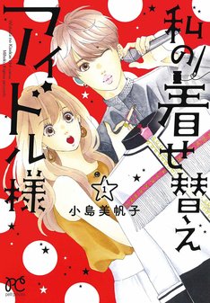 小島美帆子の新刊発売日の一覧 ベルアラート