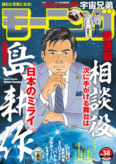 相談役 島耕作 最新刊の発売日をメールでお知らせ コミックの発売日を通知するベルアラート