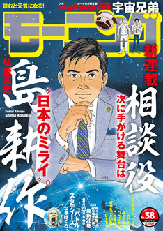 相談役 島耕作 最新刊 次は3巻 の発売日をメールでお知らせ コミックの発売日を通知するベルアラート