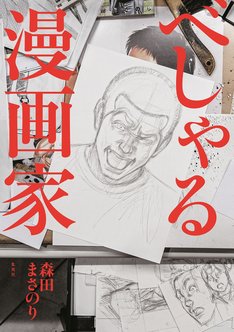 べしゃり暮らし 最新刊 次は21巻 の発売日をメールでお知らせ コミックの発売日を通知するベルアラート