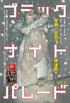 ブラックナイトパレード 最新刊の発売日をメールでお知らせ コミックの発売日を通知するベルアラート