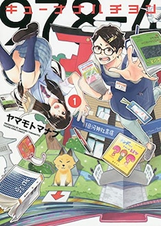 キューナナハチヨン 最新刊の発売日をメールでお知らせ コミックの発売日を通知するベルアラート