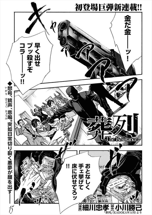 小川勝己のクライムサスペンス小説 葬列 を 真田太平記 の細川忠孝がマンガ化 ベルアラートニュース 小川勝己のクライムサスペンス小説 葬列 を 真田太平記 の細川忠孝がマンガ化 ベルアラートニュース
