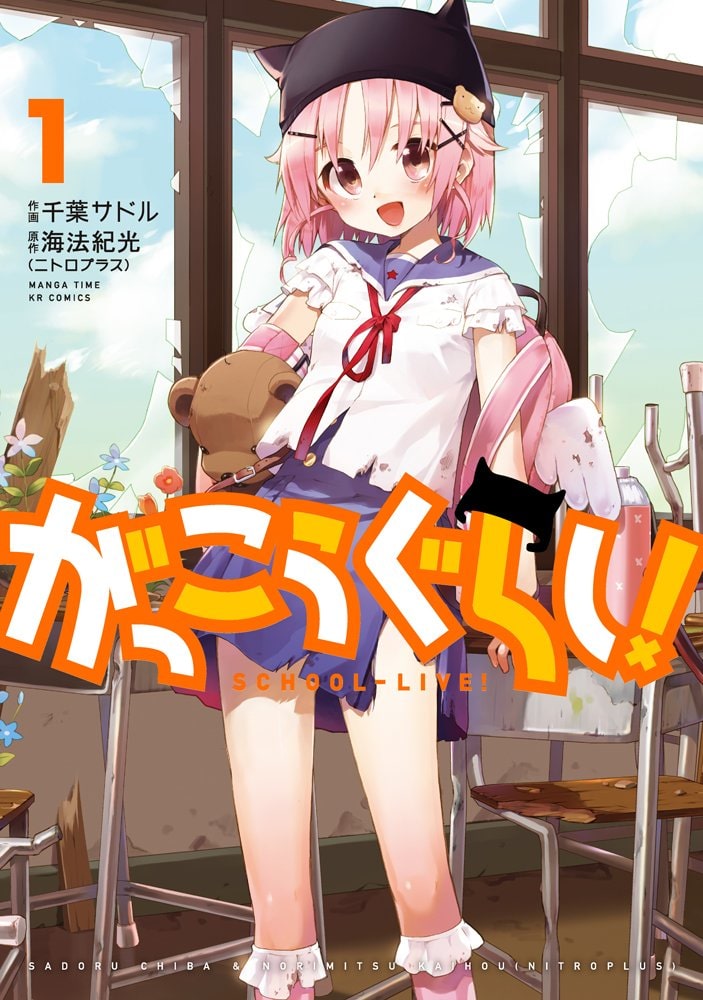 がっこうぐらし 次回で最終回 絶望の中を生き抜く少女たちの行く末は ベルアラートニュース