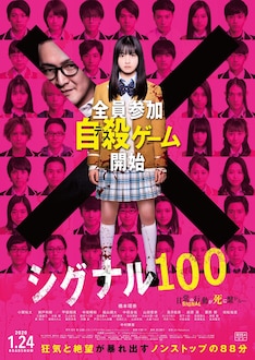 シグナル100 4巻 完結 コミックの発売日を通知するベルアラート シグナル100 4巻 完結 コミックの発売日を通知するベルアラート