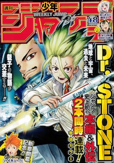 Dr Stone Reboot 百夜 最新刊の発売日をメールでお知らせ コミックの発売日を通知するベルアラート