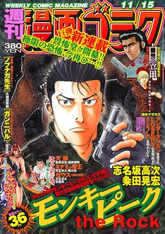 モンキーピーク The Rock 最新刊の発売日をメールでお知らせ コミックの発売日を通知するベルアラート