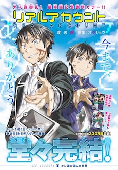 リアルアカウント 24巻 完結 コミックの発売日を通知するベルアラート