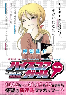 ハイスコアガール 10巻 完結 コミックの発売日を通知するベルアラート