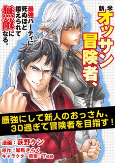 新米オッサン冒険者 最強パーティに死ぬほど鍛えられて無敵になる 最新刊の発売日をメールでお知らせ コミックの発売日を通知するベルアラート 新米オッサン冒険者 最強パーティに死ぬほど鍛えられて無敵になる 最新刊の発売日をメールでお知らせ コミックの発売日を通知するベルアラート