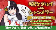 賭ケグルイ 仮 最新刊の発売日をメールでお知らせ コミックの発売日を通知するベルアラート 賭ケグルイ 仮 最新刊の発売日をメールでお知らせ コミックの発売日を通知するベルアラート