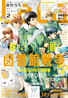 図書館戦争 Love War 別冊編 最新刊の発売日をメールでお知らせ コミックの発売日を通知するベルアラート