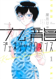恋は雨上がりのように 10巻 完結 コミックの発売日を通知するベルアラート 恋は雨上がりのように 10巻 完結 コミックの発売日を通知するベルアラート