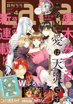 ます 末永く し よろしく お願い 末永くよろしくお願いしますネタバレ1巻！あらすじ感想！｜コミニュー