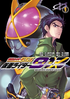 仮面ライダー913 最新刊 次は3巻 の発売日をメールでお知らせ コミックの発売日を通知するベルアラート 仮面ライダー913 最新刊 次は3巻 の発売日をメールでお知らせ コミックの発売日を通知するベルアラート
