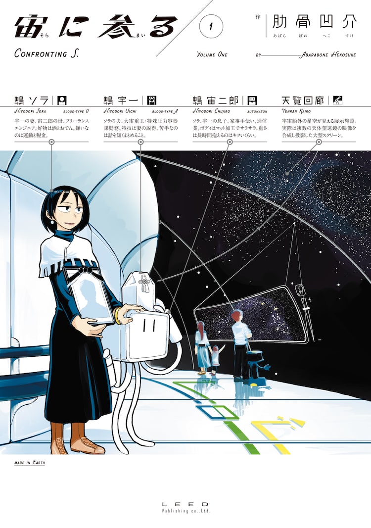 変わり者の主婦エンジニアが行く宇宙の旅 肋骨凹介 宙に参る 1巻 ベルアラートニュース 変わり者の主婦エンジニアが行く宇宙の旅 肋骨凹介 宙に参る 1巻 ベルアラートニュース