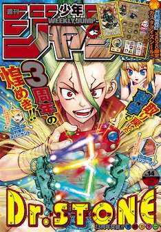 Dr Stone ベルアラートニュース