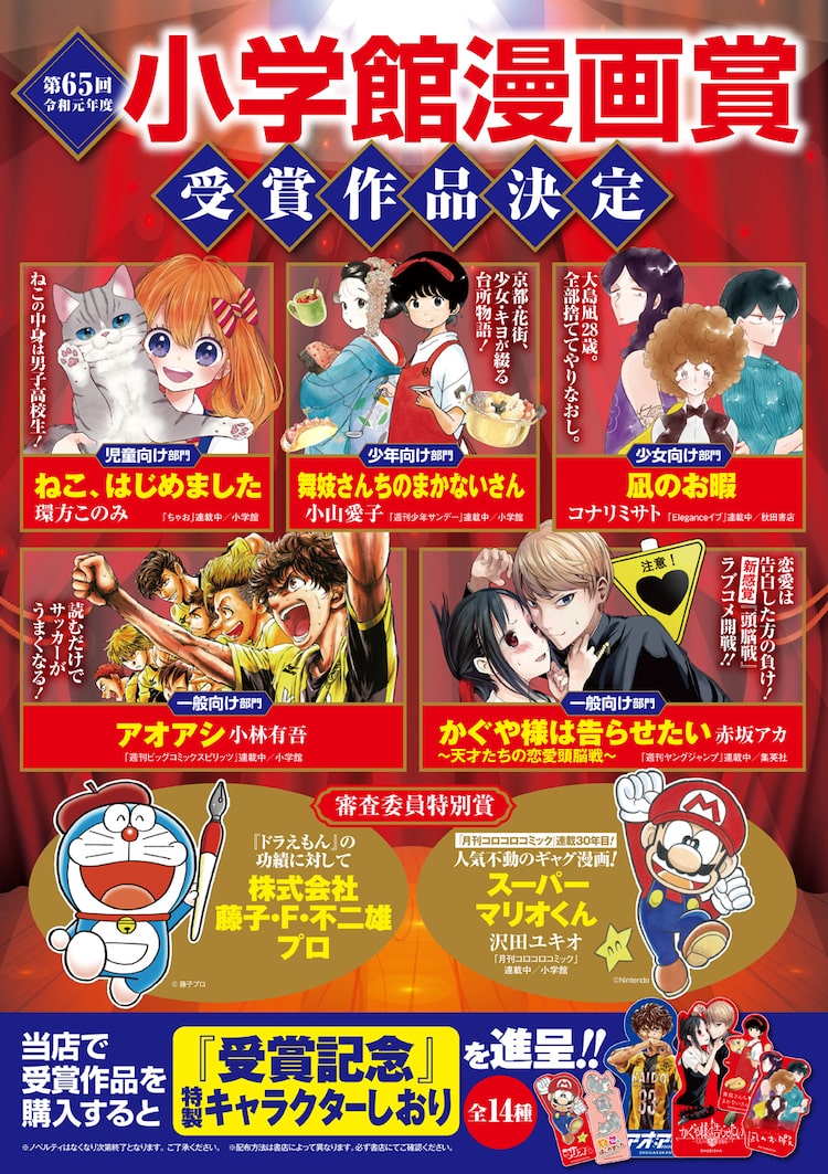 小学館漫画賞受賞作のしおり全14種を書店で アオアシ かぐや様 など ベルアラートニュース 小学館漫画賞受賞作のしおり全14種を書店で アオアシ かぐや様 など ベルアラートニュース