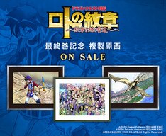 ドラゴンクエスト列伝 ロトの紋章 紋章を継ぐ者達へ 34巻 完結 コミックの発売日を通知するベルアラート