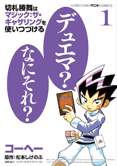 デュエル マスターズ 最新刊の発売日をメールでお知らせ コミックの発売日を通知するベルアラート デュエル マスターズ 最新刊の発売日をメールでお知らせ コミックの発売日を通知するベルアラート