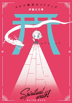 視えるんです 最新刊の発売日をメールでお知らせ コミックの発売日を通知するベルアラート