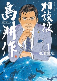 相談役 島耕作 最新刊の発売日をメールでお知らせ コミックの発売日を通知するベルアラート