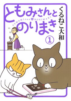 くるねこ大和の新刊発売日の一覧 ベルアラート くるねこ大和の新刊発売日の一覧 ベルアラート