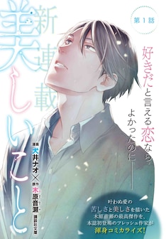 木原音瀬の新刊発売日の一覧 ベルアラート 木原音瀬の新刊発売日の一覧 ベルアラート