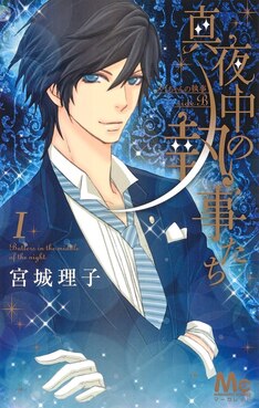 メイちゃんの執事dx 最新刊 次は16巻 の発売日をメールでお知らせ コミックの発売日を通知するベルアラート