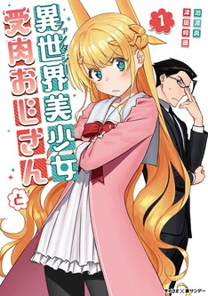 ç•°ä¸–ç•Œç¾Žå°'å¥³å—è‚‰ãŠã˜ã•ã‚