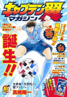 キャプテン翼メモリーズ 最新刊 次は2巻 の発売日をメールでお知らせ コミックの発売日を通知するベルアラート キャプテン翼メモリーズ 最新刊 次は2巻 の発売日をメールでお知らせ コミックの発売日を通知するベルアラート