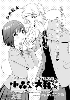 声の小さい小森さんとクソデカ大声の大林くん 最新刊 次は2巻 の発売日をメールでお知らせ コミックの発売日を通知するベルアラート 声の小さい小森さんとクソデカ大声の大林くん 最新刊 次は2巻 の発売日をメールでお知らせ コミックの発売日を通知するベルアラート