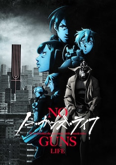 ノー ガンズ ライフ 最新刊の発売日をメールでお知らせ コミックの発売日を通知するベルアラート