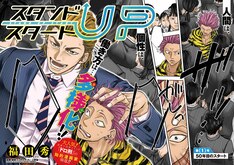 スタンドupスタート 最新刊 次は4巻 の発売日をメールでお知らせ コミックの発売日を通知するベルアラート スタンドupスタート 最新刊 次は4巻 の発売日をメールでお知らせ コミックの発売日を通知するベルアラート